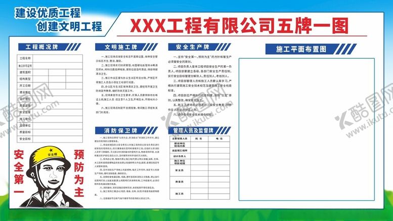 编号：58172705241021452255【酷图网】源文件下载-工地五牌一图项目规章制度展板