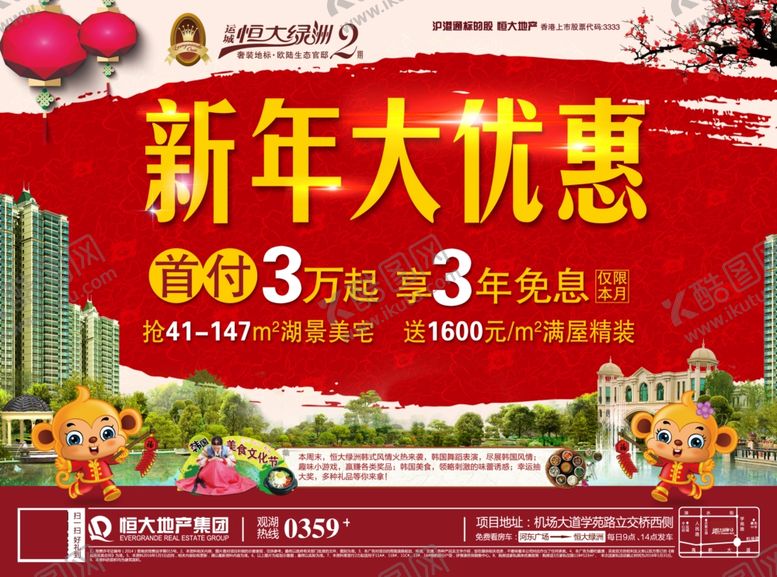 编号：24778107141445551343【酷图网】源文件下载-房地产海报
