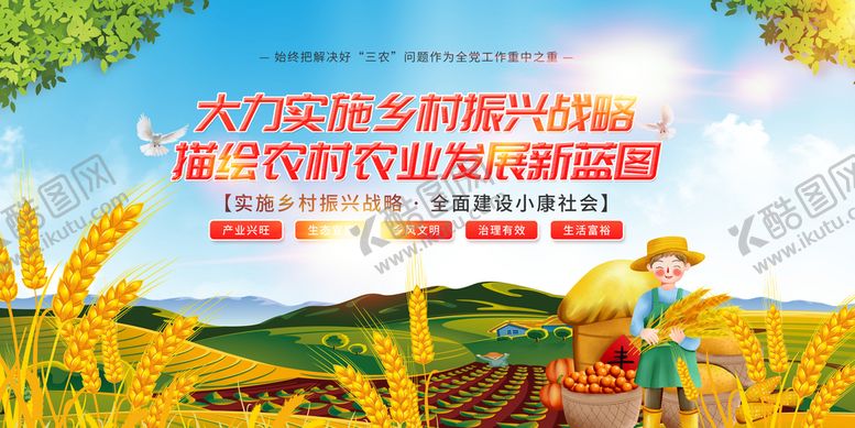 编号：87902409191950160294【酷图网】源文件下载-乡村振兴