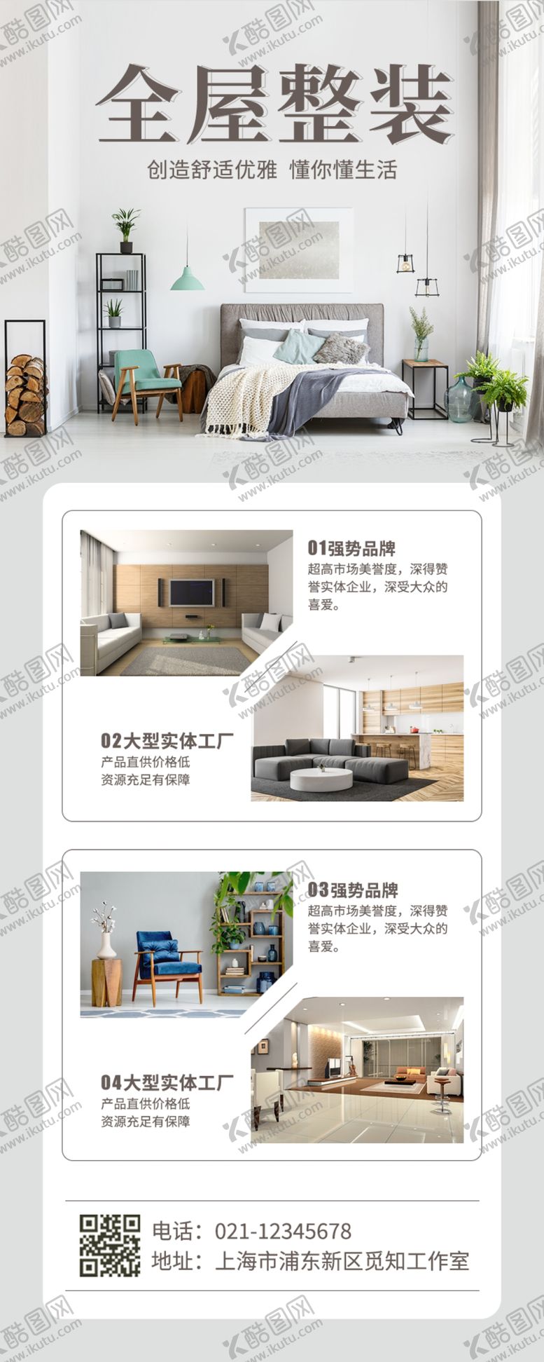 编号：73525011260207251076【酷图网】源文件下载-全屋整装海报