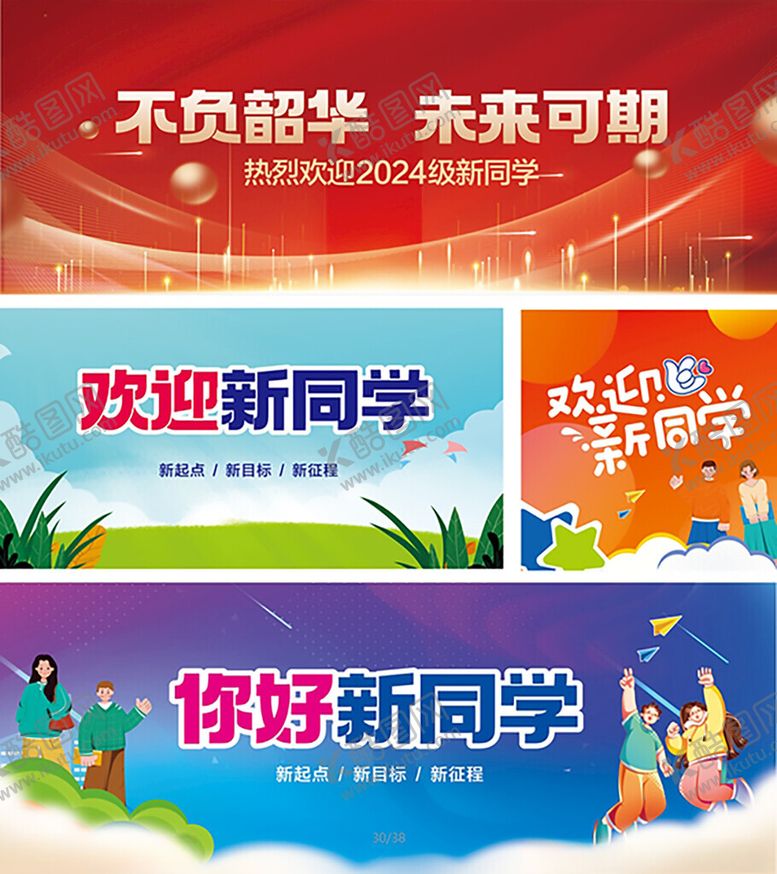 编号：87936601261500295990【酷图网】源文件下载-开学迎新校园欢迎新同学