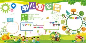 幼儿园宣传栏形象墙模版