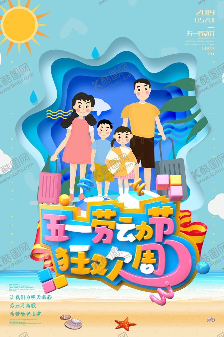 编号：16086609190923271328【酷图网】源文件下载-五一劳动节