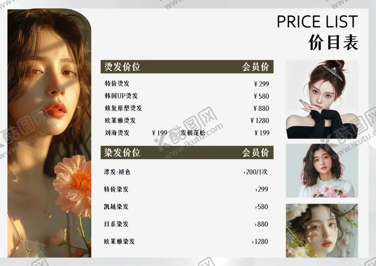 编号：13972502272025075384【酷图网】源文件下载-美发价目表海报灯箱