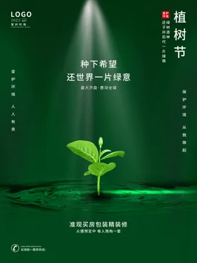 植树节海报展板保护环境绿色素材背景公益木