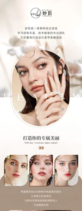 美业美甲美睫详情页长图