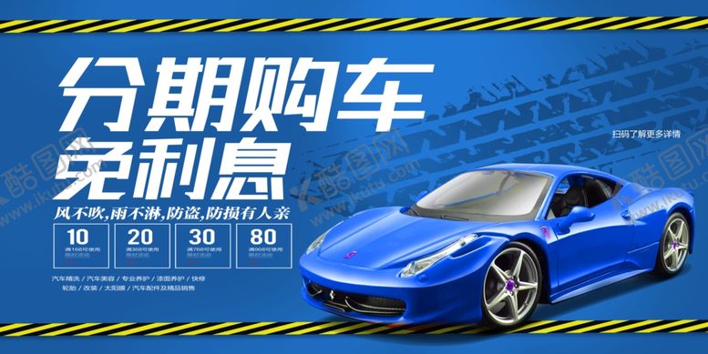 编号：80946004170418308858【酷图网】源文件下载-汽车分期