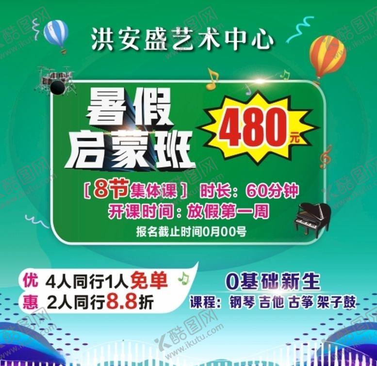 编号：17641805072325401694【酷图网】源文件下载-暑假海报