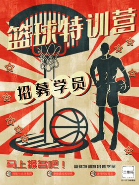 篮球特训营