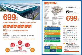 家装工装家居促销宣传海报单页