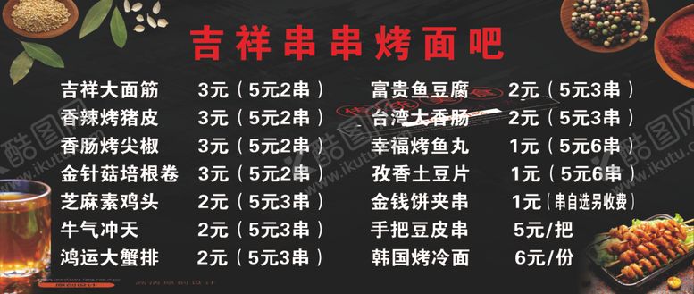 编号：91908909192021003801【酷图网】源文件下载-烧烤海报