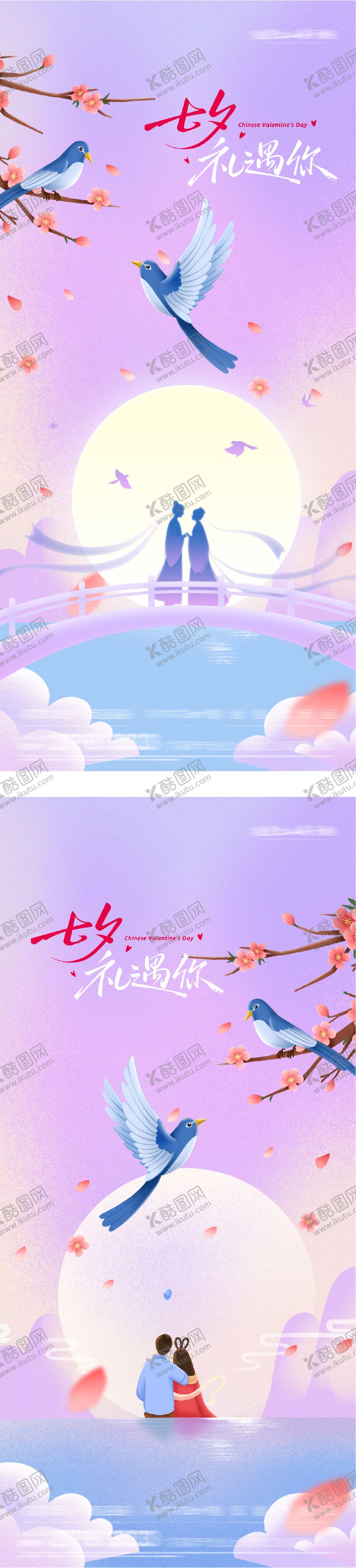 编号：19006210170502348473【酷图网】源文件下载-七夕情人节海报 