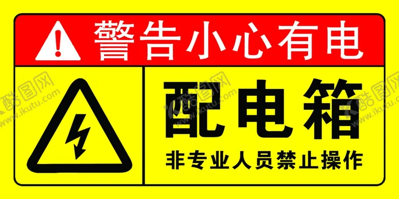 编号：59049712202318312610【酷图网】源文件下载-配电箱