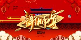 国潮风新年主题艺术字设计