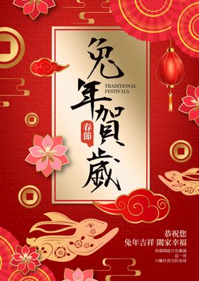 兔年新春节2023春节