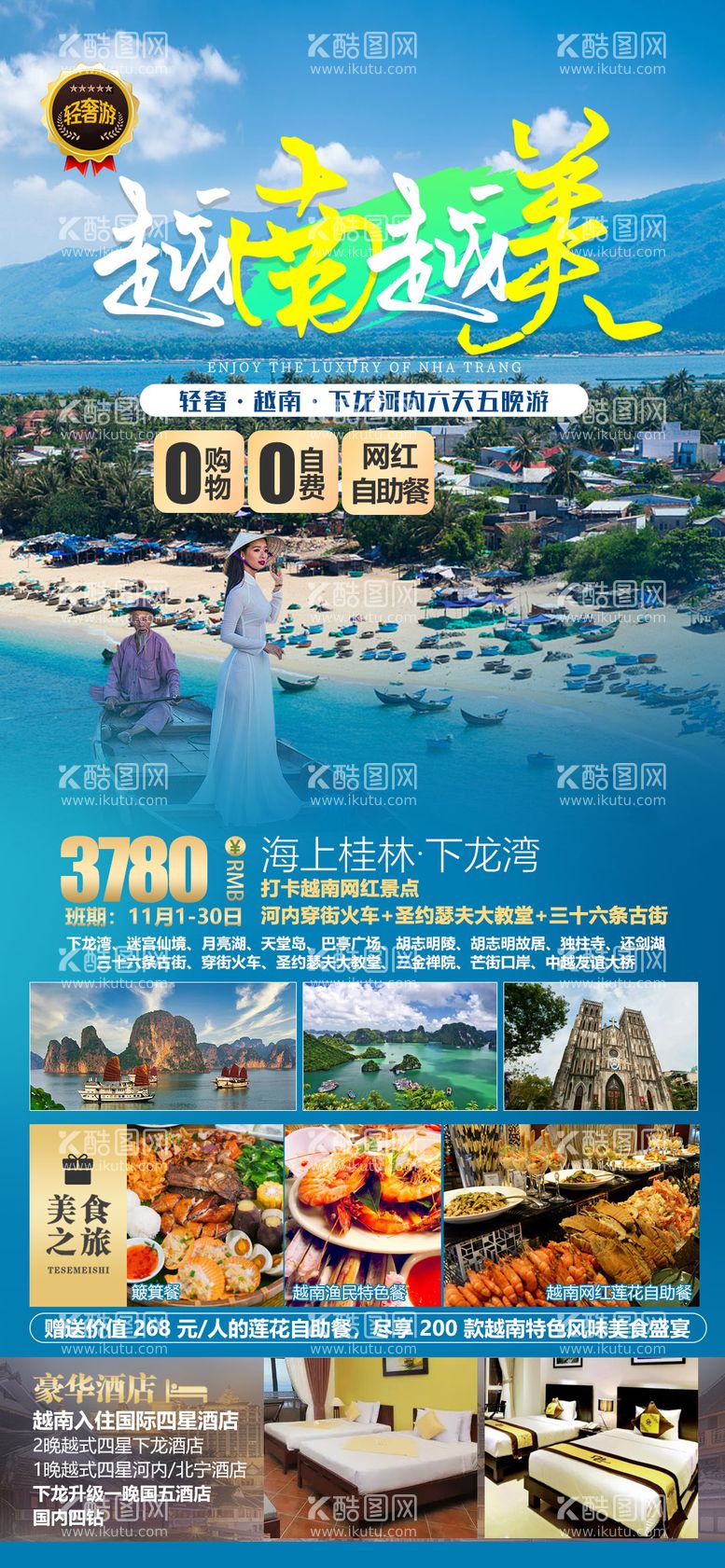 编号：76847412020707016472【酷图网】源文件下载-越南旅游海报