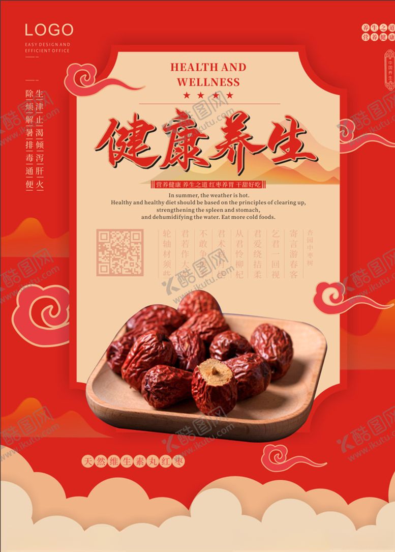 编号：93241510171146283553【酷图网】源文件下载-红枣