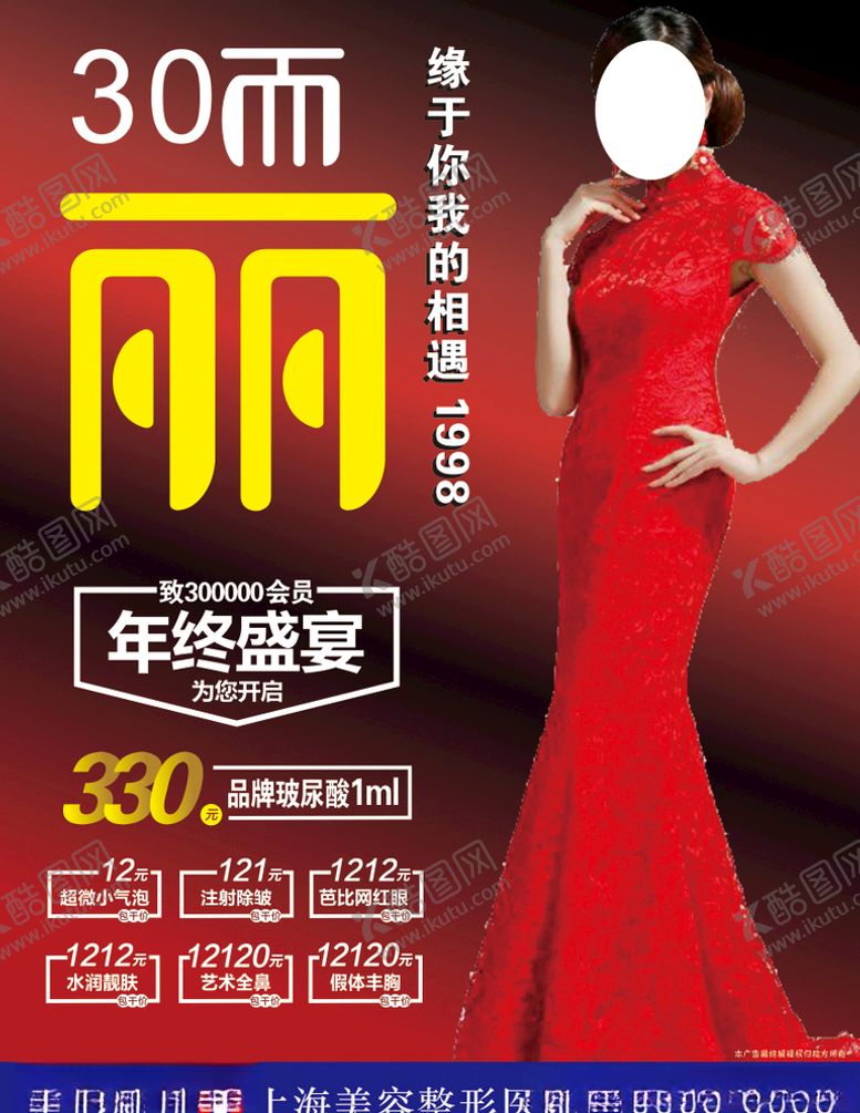 编号：36192605020049209973【酷图网】源文件下载-整容医院海报