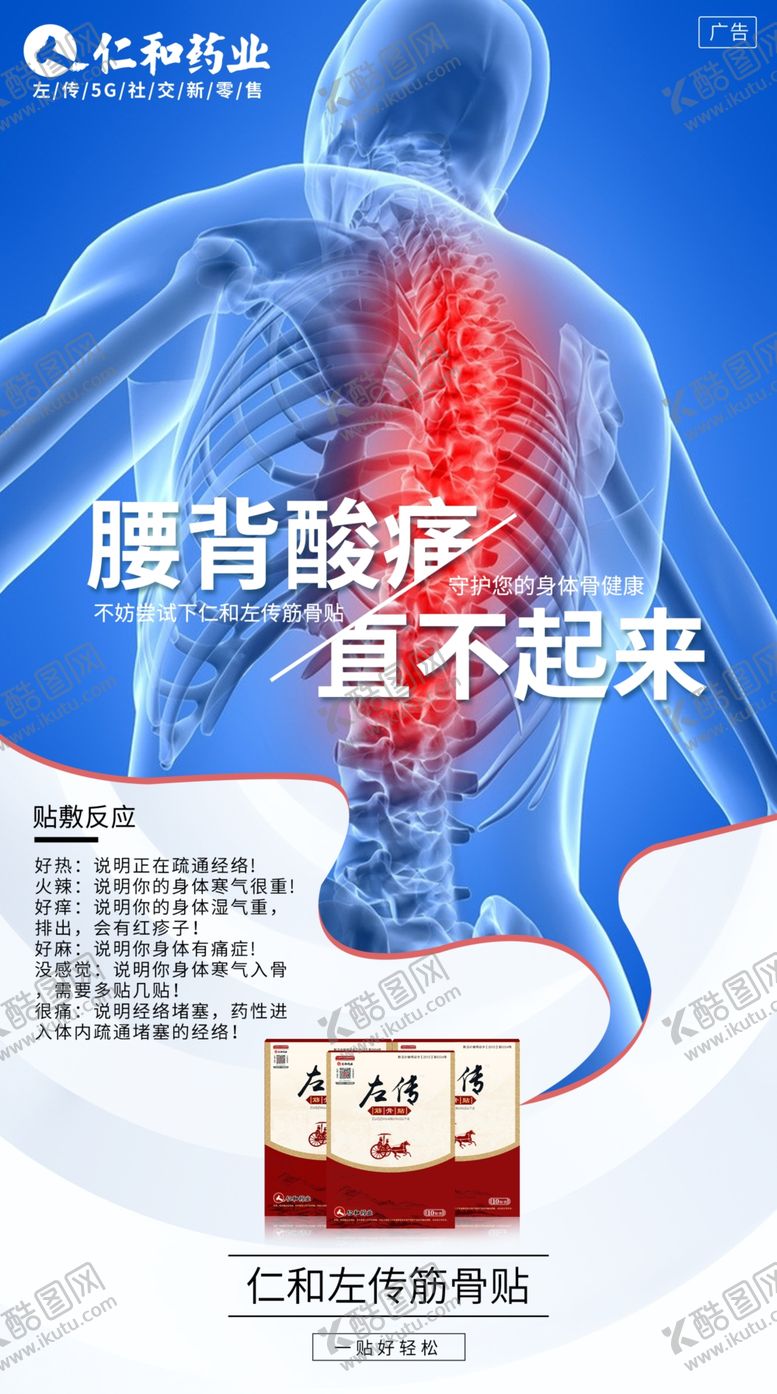 编号：16046810310951459795【酷图网】源文件下载-骨痛膏药骨病膏贴筋骨贴