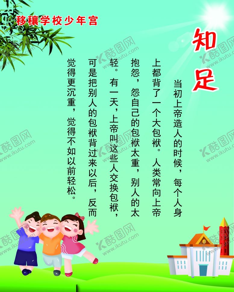 编号：77430509280504021080【酷图网】源文件下载-知足