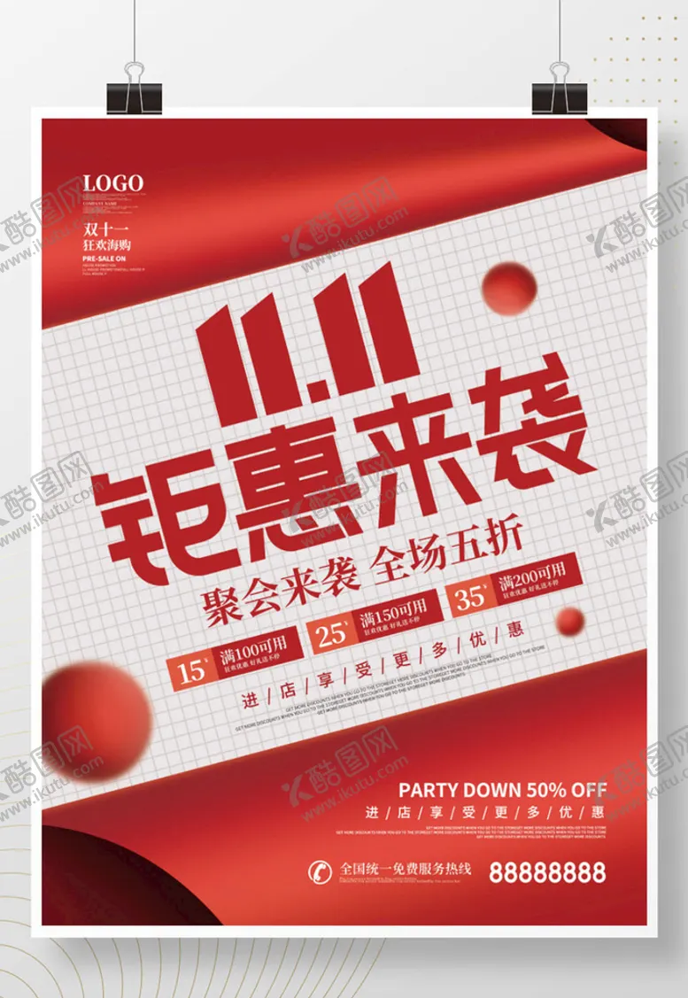 编号：37086210072357254951【酷图网】源文件下载-大字报双11线下预售