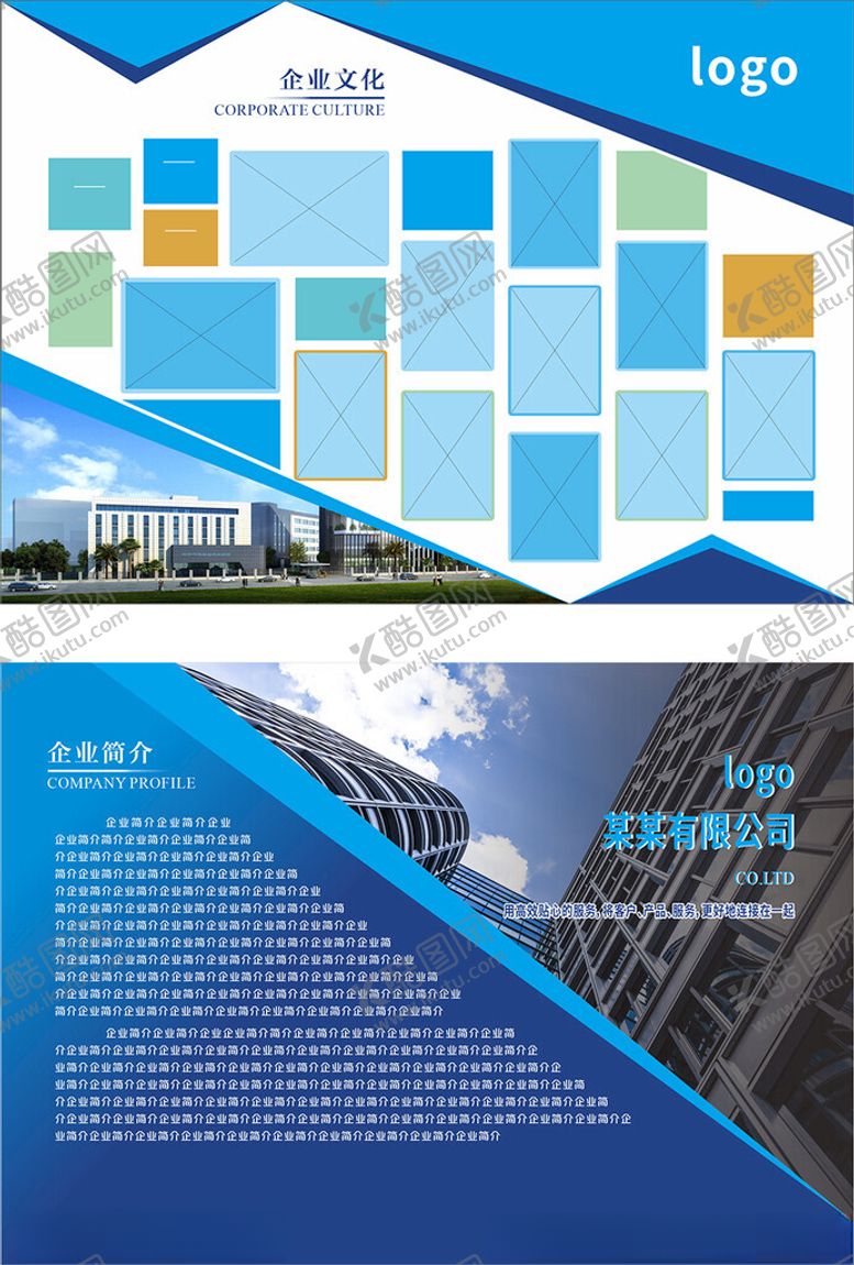 编号：61158411020511532904【酷图网】源文件下载-蓝色商务风企业宣传册设计