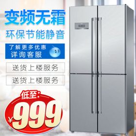 编号：95423809241119447049【酷图网】源文件下载-冰箱