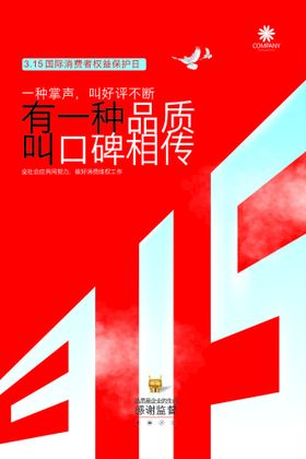 中国315消费者可信赖产品