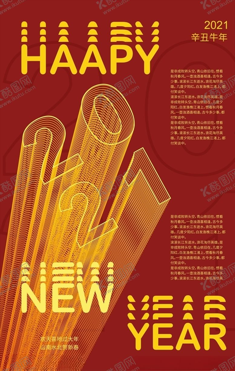 编号：17426506281353139019【酷图网】源文件下载-新年快乐