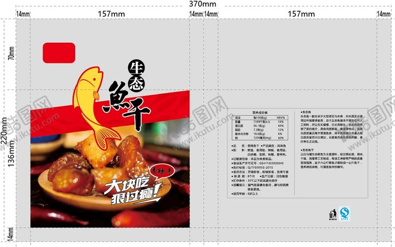 编号：97479301210043433403【酷图网】源文件下载-生态鱼干