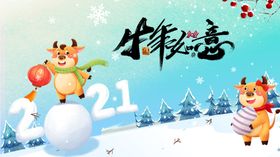 红色喜庆2021年牛年企业新年