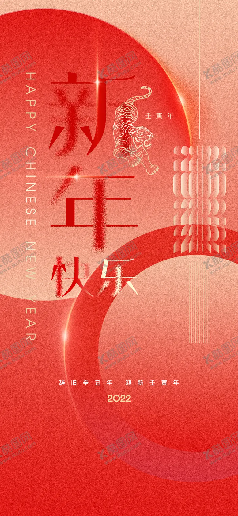 编号：30012011260224495761【酷图网】源文件下载-虎年红色新春海报