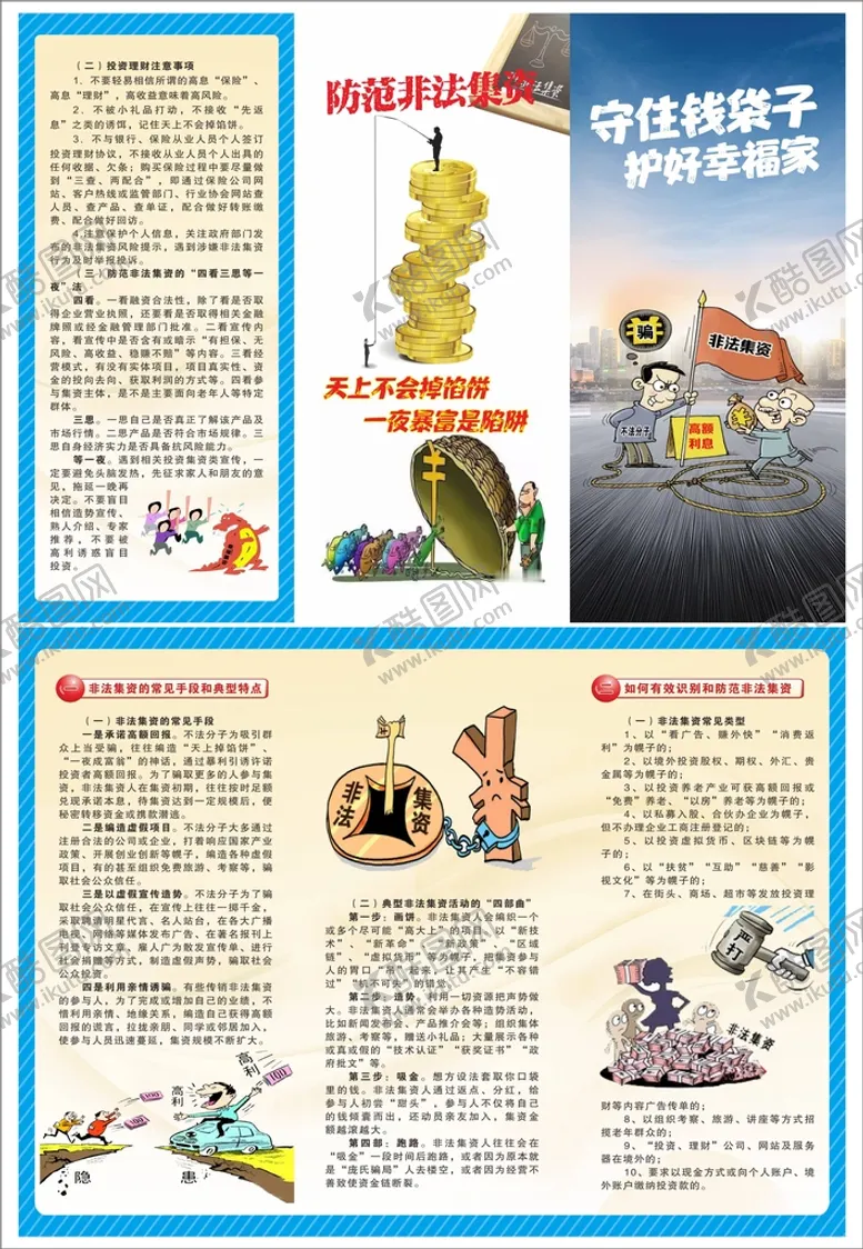 编号：34979110181453314935【酷图网】源文件下载-非法集资三折页