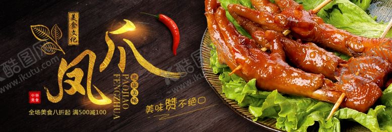 编号：96538710251517182608【酷图网】源文件下载-凤爪