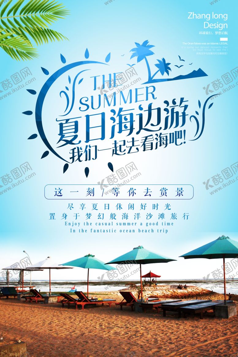 编号：56518307011511563435【酷图网】源文件下载-海边游