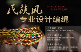 编绳