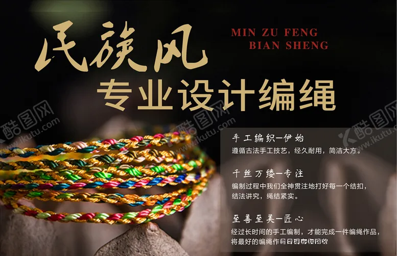 编号：67070706260225235547【酷图网】源文件下载-编绳