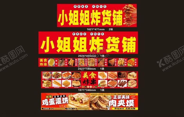 编号：20817104022017395495【酷图网】源文件下载-小姐妹炸货铺宣传海报