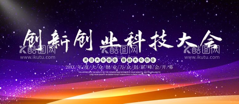 编号：47020511280307596777【酷图网】源文件下载-创业科技大会