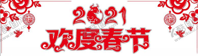 编号：69163805071349231631【酷图网】源文件下载-欢度春节窗花