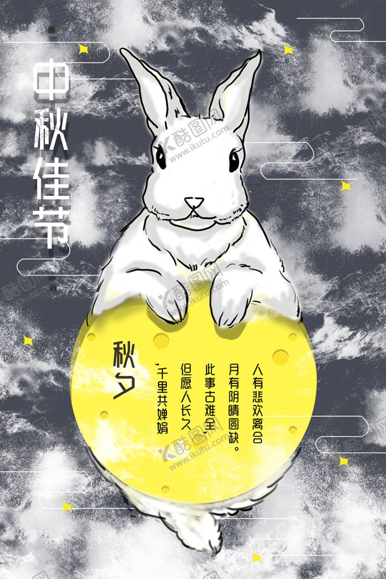 编号：40690910240225331332【酷图网】源文件下载-中秋插画