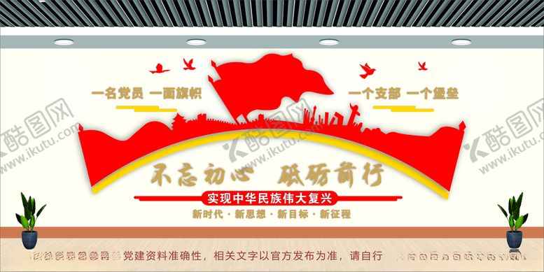 党建文化墙形象入誓词社区活动室