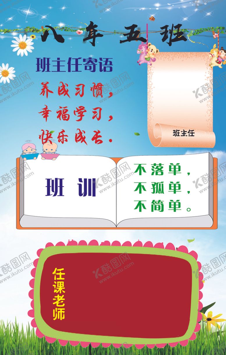 编号：34329410161537346672【酷图网】源文件下载-班级牌