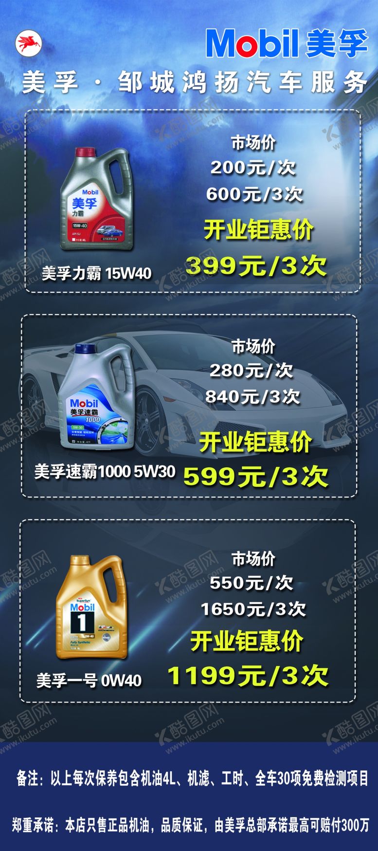 编号：81397210261905028236【酷图网】源文件下载-美孚机油海报