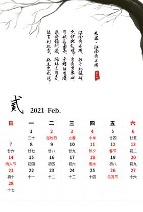 水墨字画主题日历