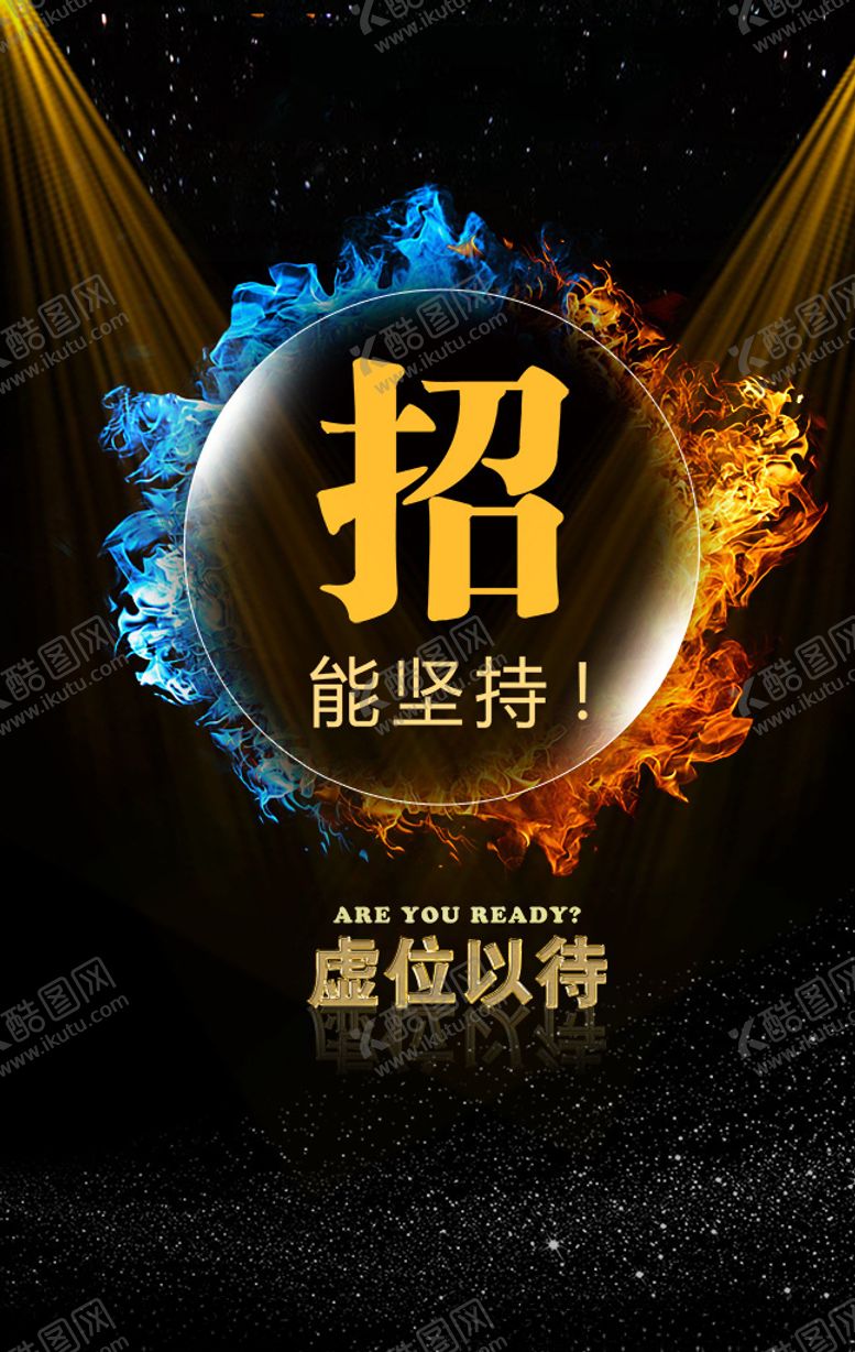 编号：95519309272308142928【酷图网】源文件下载-招聘海报