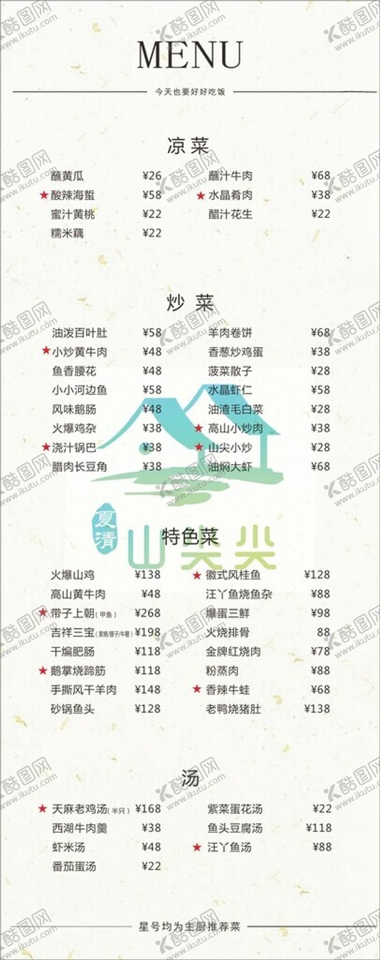 编号：59255901140911231350【酷图网】源文件下载-菜单