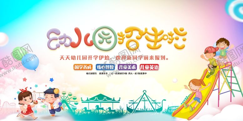 编号：52982312010830402898【酷图网】源文件下载-幼儿园