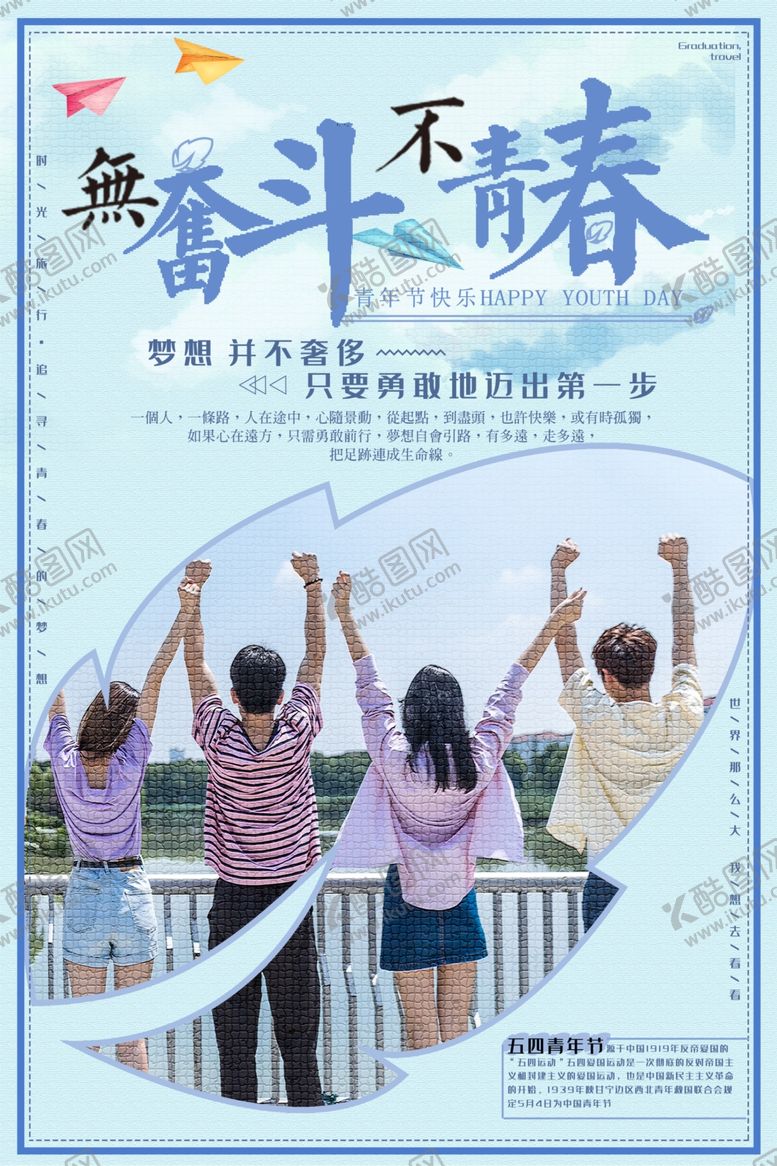 编号：20937610051943224574【酷图网】源文件下载-奋斗青春
