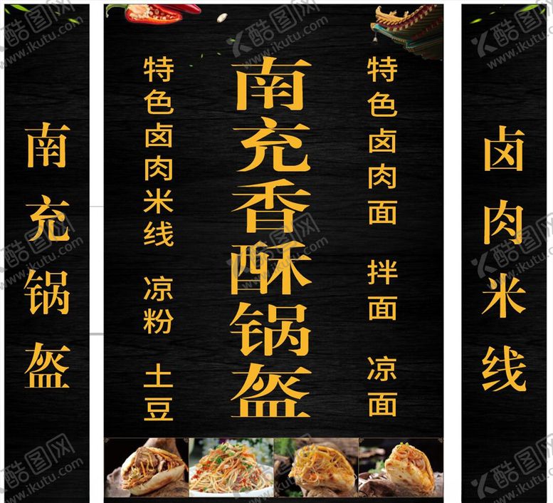 编号：95335009270321094656【酷图网】源文件下载-南充锅盔